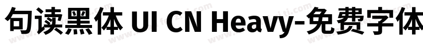 句读黑体 UI CN Heavy字体转换
